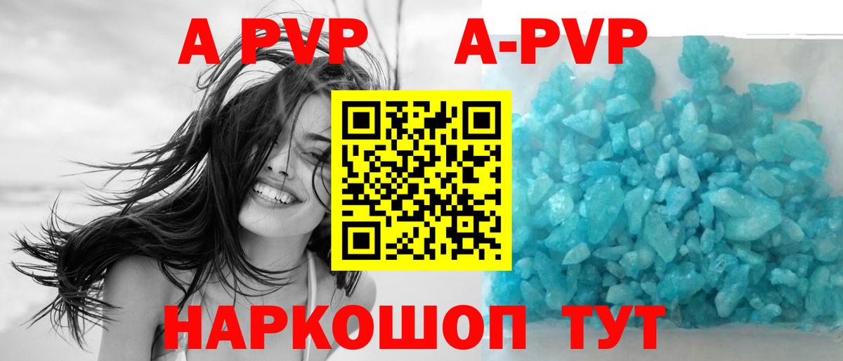 A-PVP  Alpha PVP кристаллы  А ПВП кристаллы  Вход с VPN  Мценск 