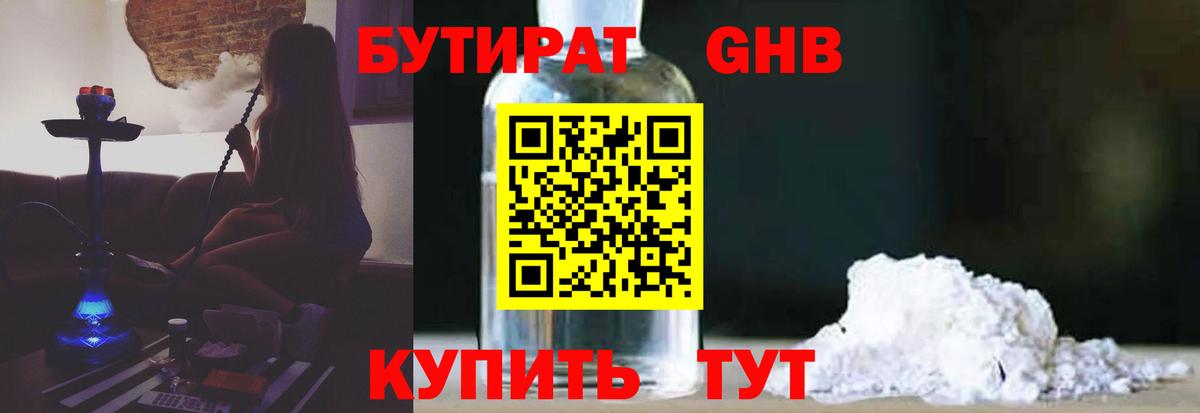 Мценск  Бутират BDO  Вход с VPN 