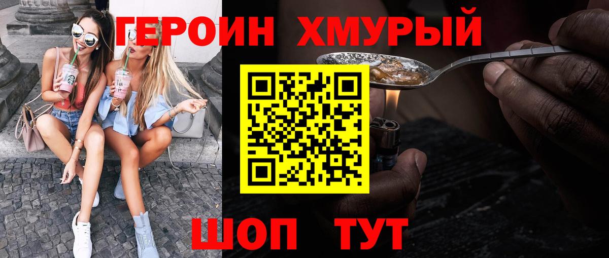 Героин  Вход с VPN  Мценск  ГЕРОИН Heroin 
