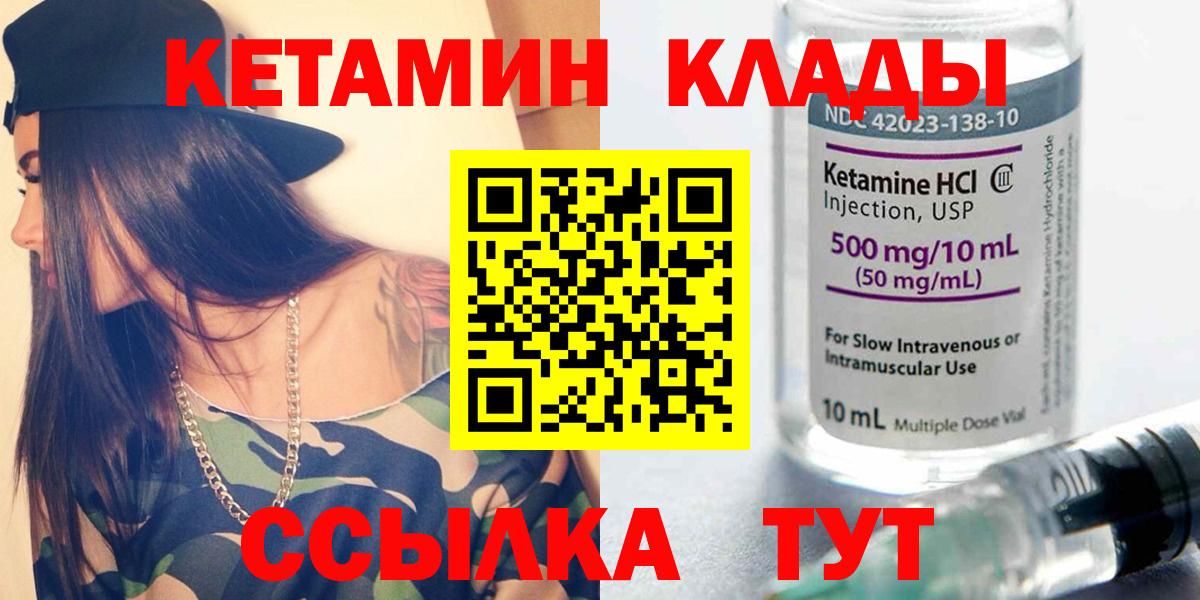 Мценск  Кетамин ketamine  Вход с VPN  КЕТАМИН VHQ 