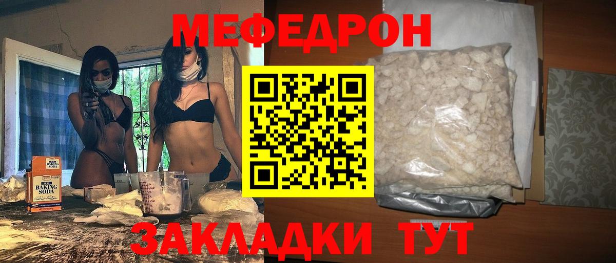 МЕФ mephedrone  МЯУ-МЯУ кристаллы  Мценск  Вход с VPN 